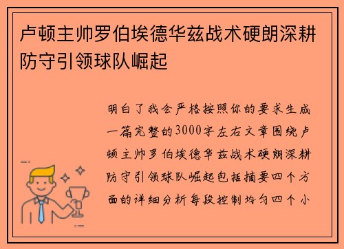 卢顿主帅罗伯埃德华兹战术硬朗深耕防守引领球队崛起 卢顿主帅罗伯埃德华兹战术硬朗深耕防守引领球队崛起