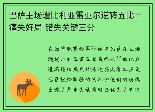 巴萨主场遭比利亚雷亚尔逆转五比三痛失好局 错失关键三分 巴萨主场遭比利亚雷亚尔逆转五比三痛失好局 错失关键三分