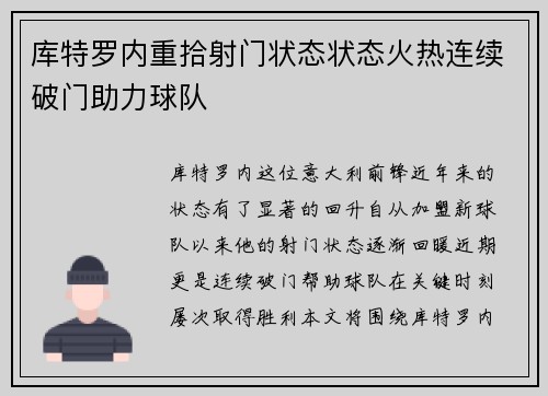 库特罗内重拾射门状态状态火热连续破门助力球队 库特罗内重拾射门状态状态火热连续破门助力球队
