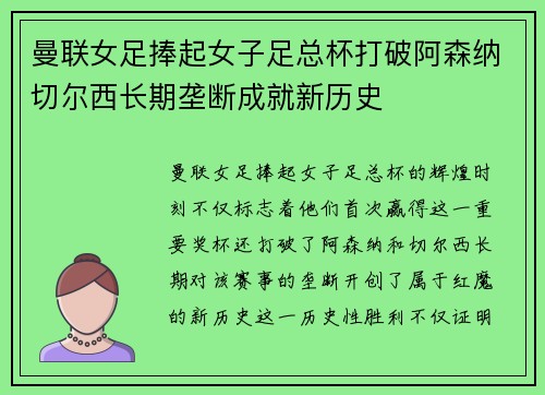 曼联女足捧起女子足总杯打破阿森纳切尔西长期垄断成就新历史 曼联女足捧起女子足总杯打破阿森纳切尔西长期垄断成就新历史