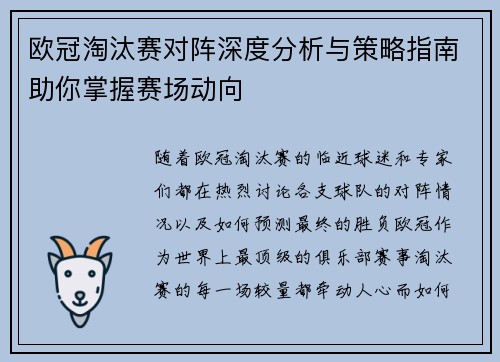 欧冠淘汰赛对阵深度分析与策略指南助你掌握赛场动向 欧冠淘汰赛对阵深度分析与策略指南助你掌握赛场动向