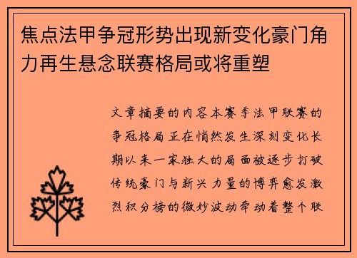 焦点法甲争冠形势出现新变化豪门角力再生悬念联赛格局或将重塑 焦点法甲争冠形势出现新变化豪门角力再生悬念联赛格局或将重塑