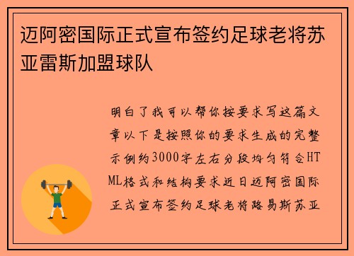 迈阿密国际正式宣布签约足球老将苏亚雷斯加盟球队 迈阿密国际正式宣布签约足球老将苏亚雷斯加盟球队