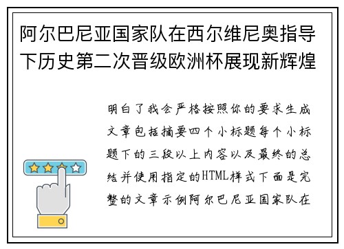 阿尔巴尼亚国家队在西尔维尼奥指导下历史第二次晋级欧洲杯展现新辉煌 阿尔巴尼亚国家队在西尔维尼奥指导下历史第二次晋级欧洲杯展现新辉煌