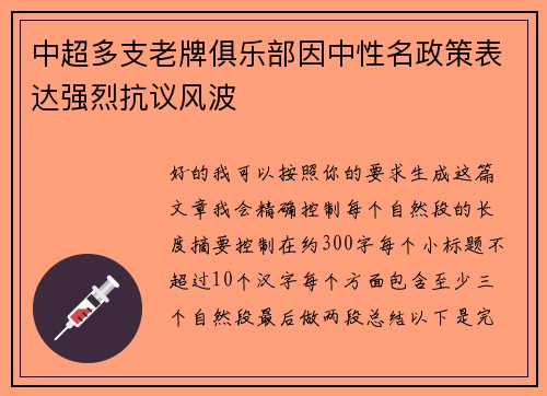 中超多支老牌俱乐部因中性名政策表达强烈抗议风波 中超多支老牌俱乐部因中性名政策表达强烈抗议风波