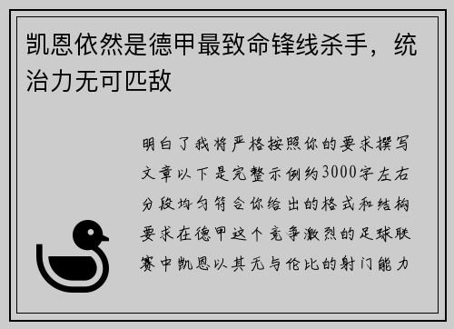 凯恩依然是德甲最致命锋线杀手,统治力无可匹敌 凯恩依然是德甲最致命锋线杀手,统治力无可匹敌